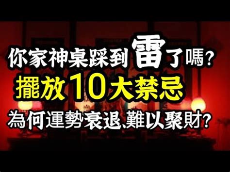 神枱禁忌|【神枱禁忌】家中神枱擺放禁忌大公開！秒懂神櫃位置。